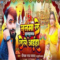 Nunma Le Jhunjhunma Lele Aiho - Deepak Raj Yadav & Khushi Kakkar