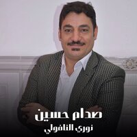 صدام حسين - نوري النافولي