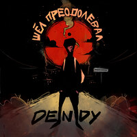 2020 - Dendy