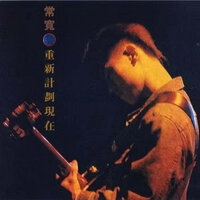 愛誰 - 常宽