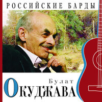 Приезжая семья фотографируется  у памятника Пушкину - Булат Окуджава