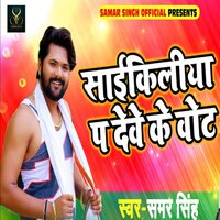 Cycliya Pe Deve Ke Vote - Samar Singh