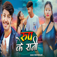 Roop Ke Rani - Ravi Ranjan