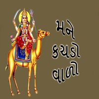 Mane Kamngaro Kachdo Valo - Gagan Jethva