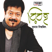 Kannate Jonmo Amar - Kumar Bishwajit