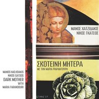 O Kipos Tou Allah (The Garden Of Allah) - Maria Faradouri