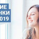 Лучшие новинки мая 2019