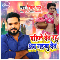 Pahile Det Rahu Ab Naeekhu Det - Ritesh Pandey