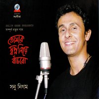 Tomar Dewa Bhalobasha - Sonu Nigam