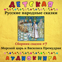 Рассказ о ведьме - Детская аудиокнига & Максим Доронин & Юрий Григорьев