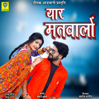 YAAR MATWALO - Sambhu Meena & Rinku sharma