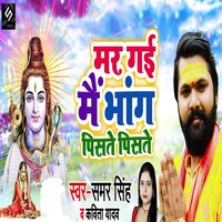 Mar Gayi Bhang Me Piste Piste - Samar Singh & KAVITA YADAV