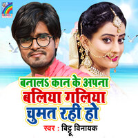 Jaan Ke Apna Shadi Ke Card Hazam Se Bhejaib - Bittu Vinayak