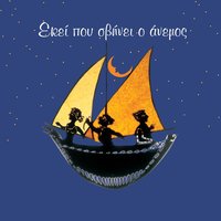 To palioskaro - Vaggelis Korakakis