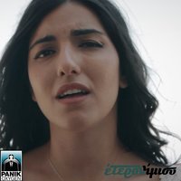 Tipota Den Apemeine - Eteronimisi