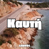 Καυτή - Andros