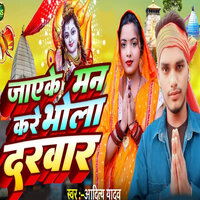 Jaeke Man Kare Bhola Darwar - Aditya Yadav