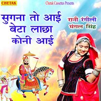 Sugana to Aai Beta Lachha Koni Aai - Mangal Singh & Rani Rangili