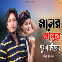Aj Keno Dako Bare Bare - Emon Khan