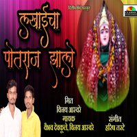 Lakhabaicha Potraj Jhalo - Vaibhav Devkule & Harish Tarte & Vinay Asware