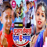 Duara Chhekai Dehab 6 Rupya - Neha Pathak & Arman Babu