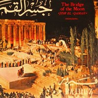 Ya Ahali day'elna - Nasri Shamseddine & Baalbeck Group & Fairuz