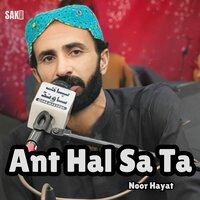 Ant Para Khank Na - Noor Hayat