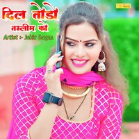 दिल तोड़ो तस्लीम को - Jakir sogan