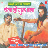 Chela Hi Guru Bana - Vijay Lal Yadav