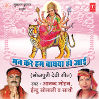 Baajna Kehla Hum Baajbe - Anand Mohan & Indu Sonali & Saathi