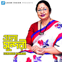 Oi Kanone Pakhi Dakego - Ferdousi Rahman