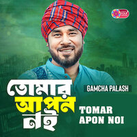 Tomar Apon Noi - Gamcha Palash