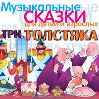 Беспокойный день доктора Гаспара Арнери - Nikolay Litvinov & Михаил Яншин & Irina Murzaeva & Оркестр Василия Ширинского