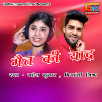 Mait Ki Yaad - Mahesh Kumar & Priyanshi Mishra