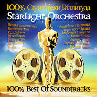 Gilderoy Lockhart (Гарри Потер и тайная комната) - Starlight Orchestra
