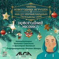12. Пятый Элемент - Фанис Зиганшин & Камиль Валиев & Ильгиз Шайхразиев & Айзиля Батырханова & Ваня Дмитриенко & Мария Семенова