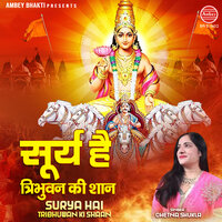 Surya Hai Tribhuwan Ki Shaan - Chetna Shukla