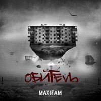 Дистрикт - MAXIFAM
