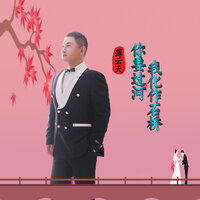 你要过河我化作石桥 - 薄云天