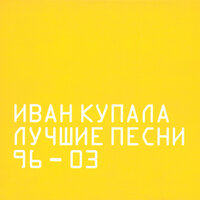 Коляда - Иван Купала