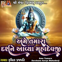 Ame Tamara Darshane Aavya Mahadevji - Ruchita Prajapati