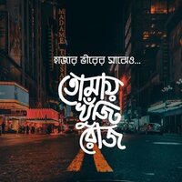 Piriter Pani Pora - Captain