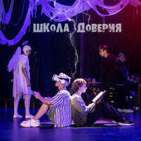 Дождь - NucKids & Екатерина Козлова & Святослав Науменко
