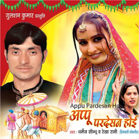 Goru Charaan O Din Sara - Dharmej Saundhu & Rekha Rani