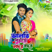 Alti Puye Ladar Badar - Payel Badyakar & Shankar Tantubai