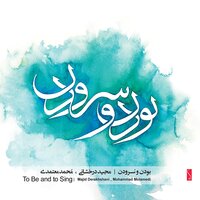 Tasnife Boudan O Soroudan - Mohammad Motamedi & Majid Derakhshani & Khorshid Ensemble