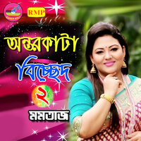 Din Gelore Poran Bondhu Ailo Na - Momtaz Begum