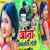 Jona Afsos Naikhe - Radheshyam Diwana & ANTRA SINGH PRIYANKA