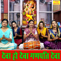 Deva Ho Deva Ganpati Deva - Sheela