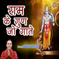 Ram K Gun Jo Gate - Sandeep Kapoor